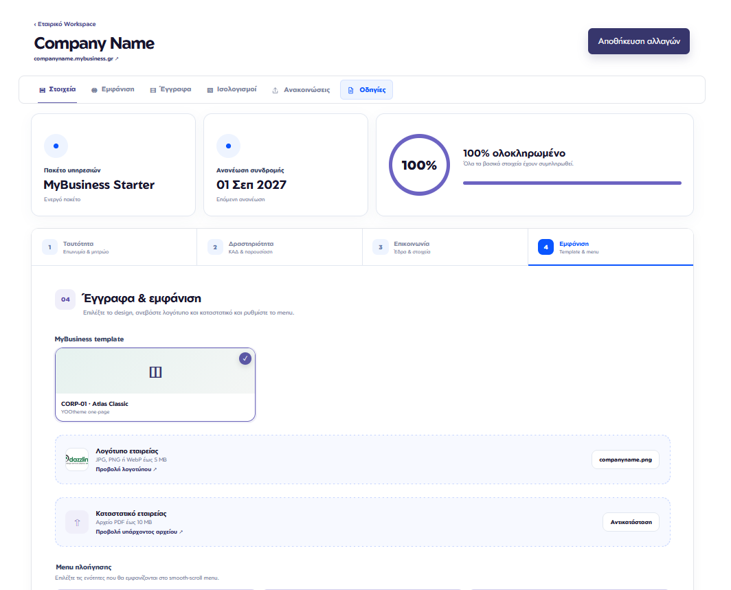 Εμφάνιση και δημοσίευση στο mybusiness.gr